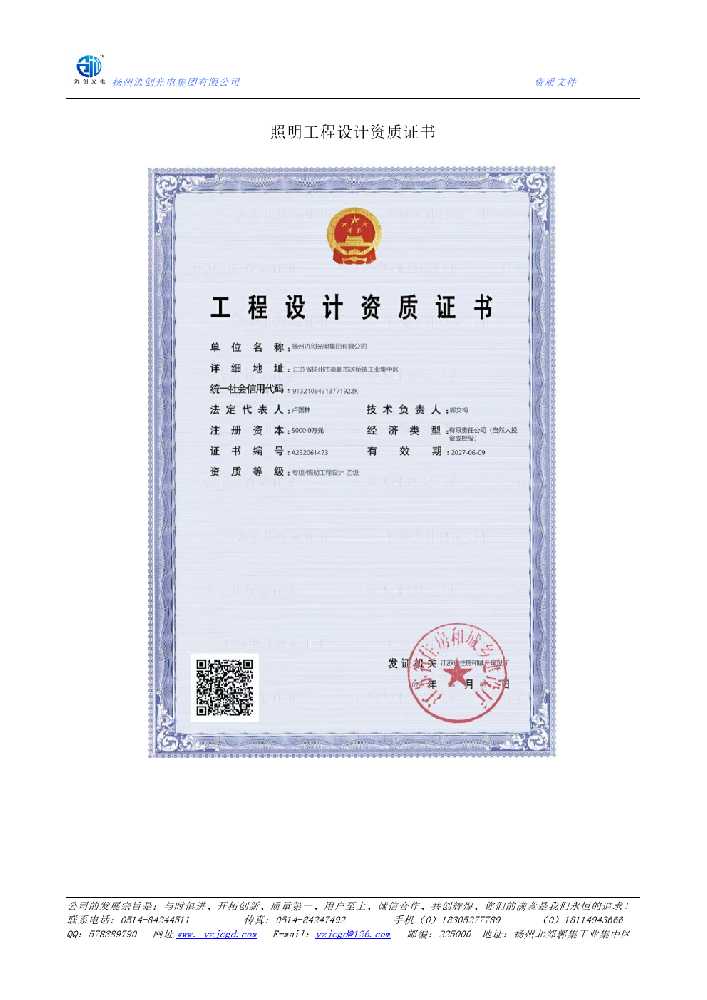 龙马潭区照明工程设计资质证书
