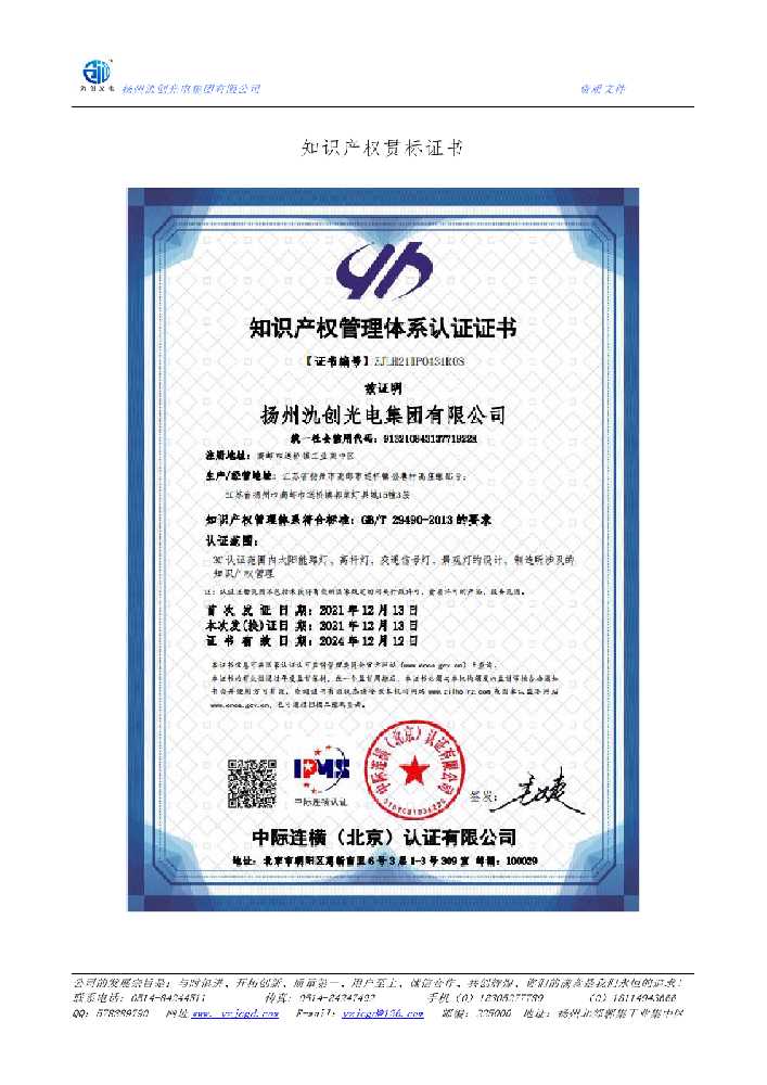 龙马潭区知识产权贯标证书
