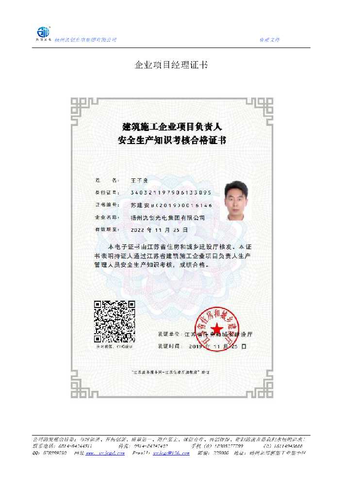 龙马潭区企业项目经理证书