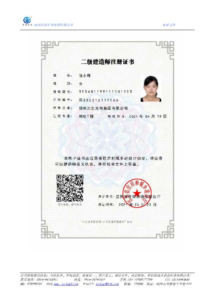 龙马潭区二级建造师注册证书