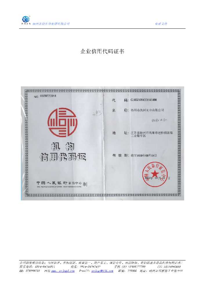 龙马潭区企业信用代码证书